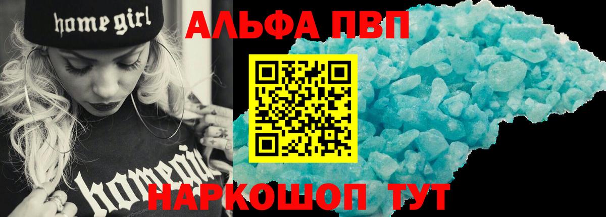 APVP Crystall  Вход с VPN  Соль-Илецк 