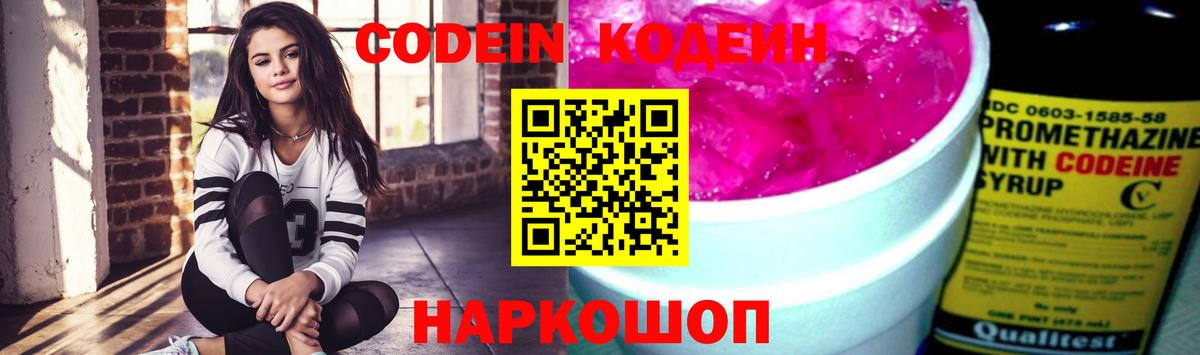 Соль-Илецк  Кодеиновый сироп Lean Purple Drank  Вход с VPN 