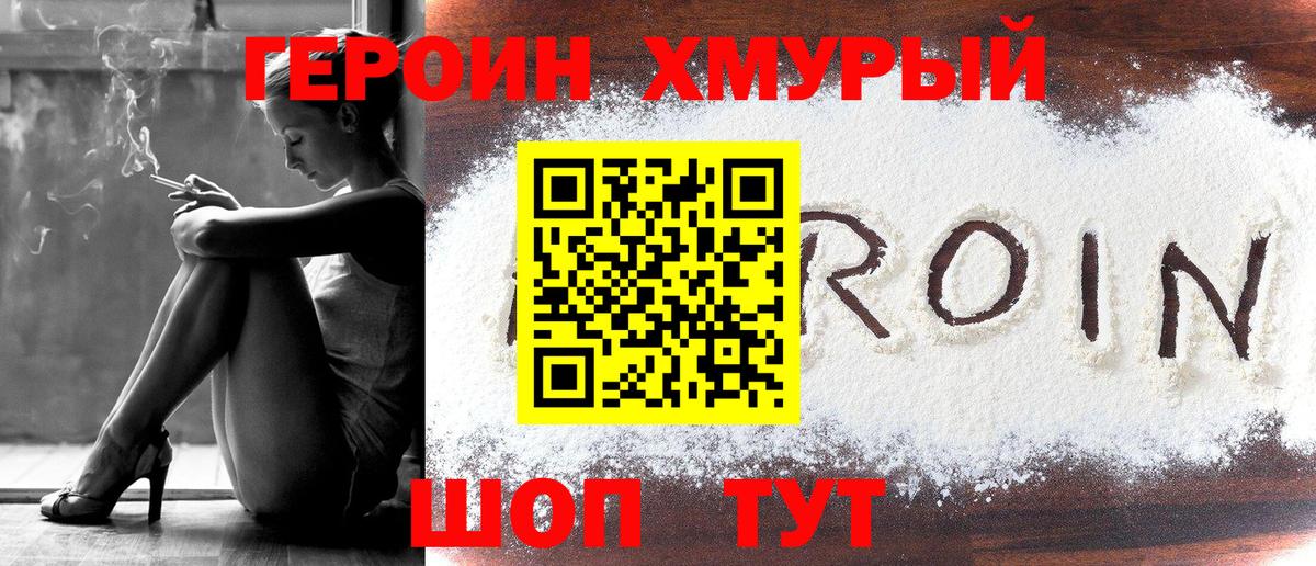 Героин хмурый  Вход с VPN  Соль-Илецк 