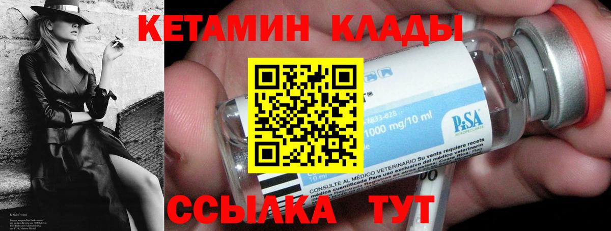 КЕТАМИН ketamine Соль-Илецк