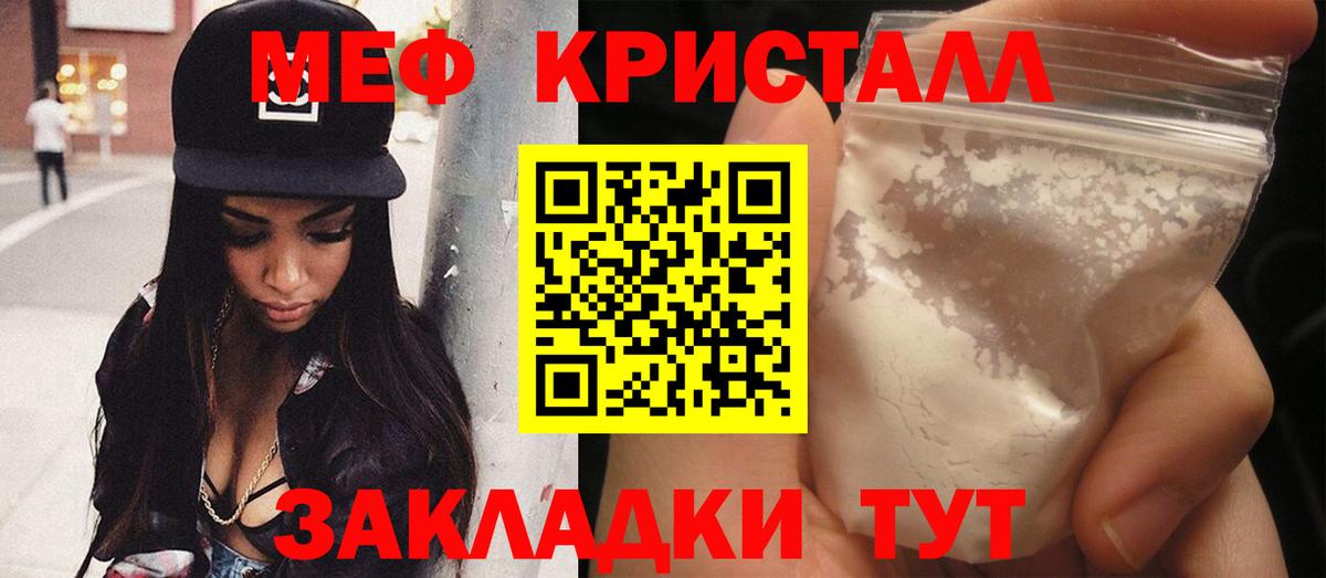 Меф кристаллы Соль-Илецк