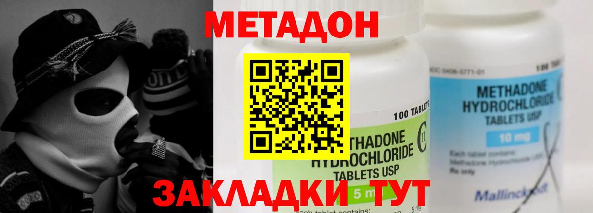 Метадон мёд Соль-Илецк