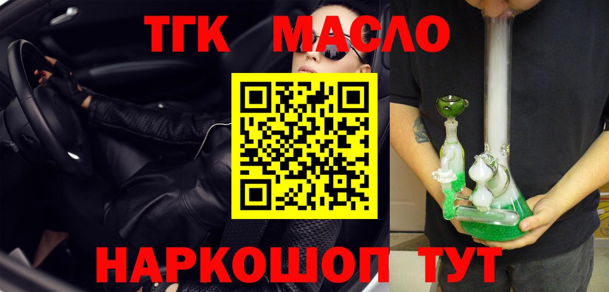 Дистиллят ТГК THC oil Соль-Илецк